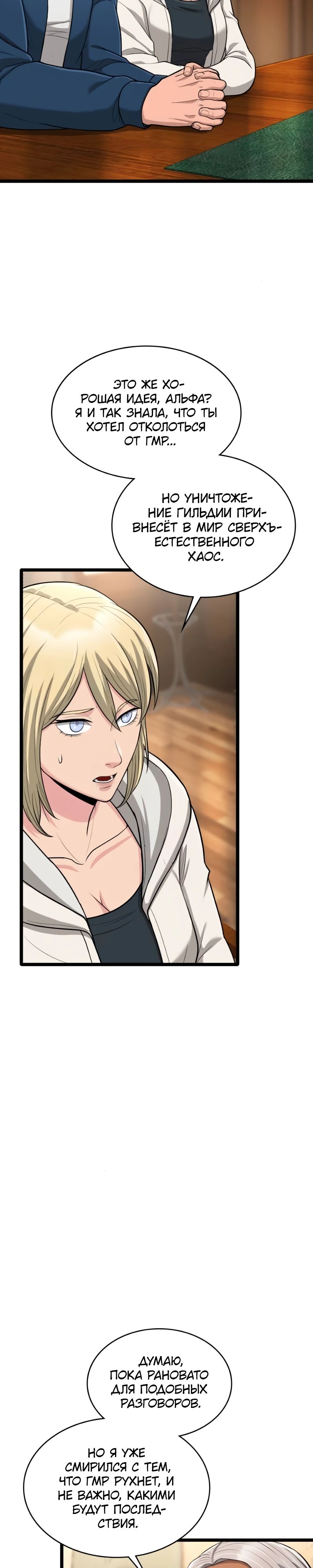 Манга Маг-параноик - Глава 81 Страница 32