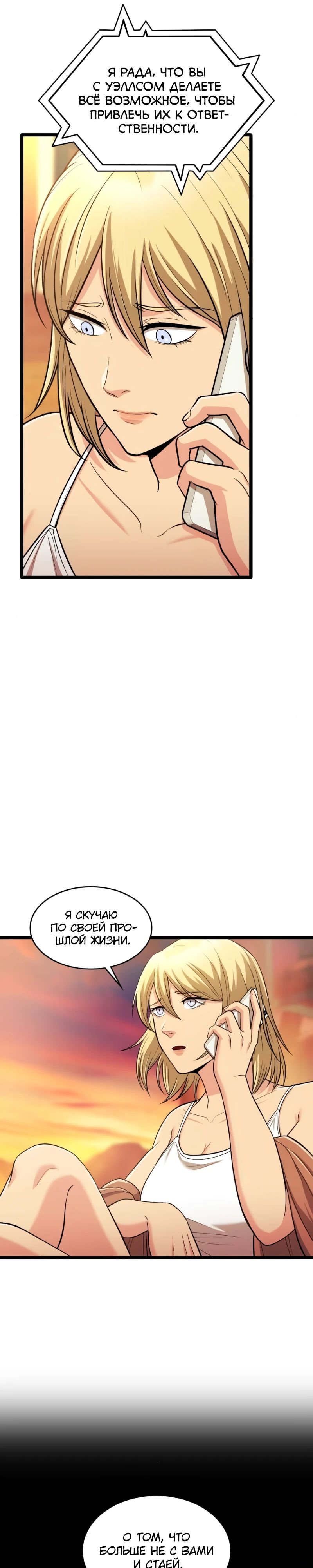 Манга Маг-параноик - Глава 81 Страница 21