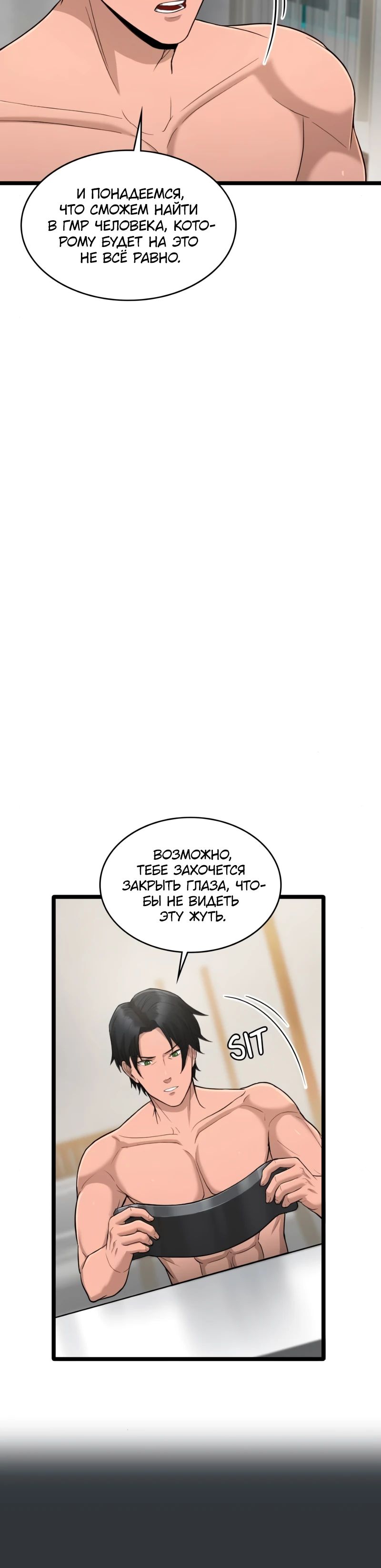 Манга Маг-параноик - Глава 81 Страница 13