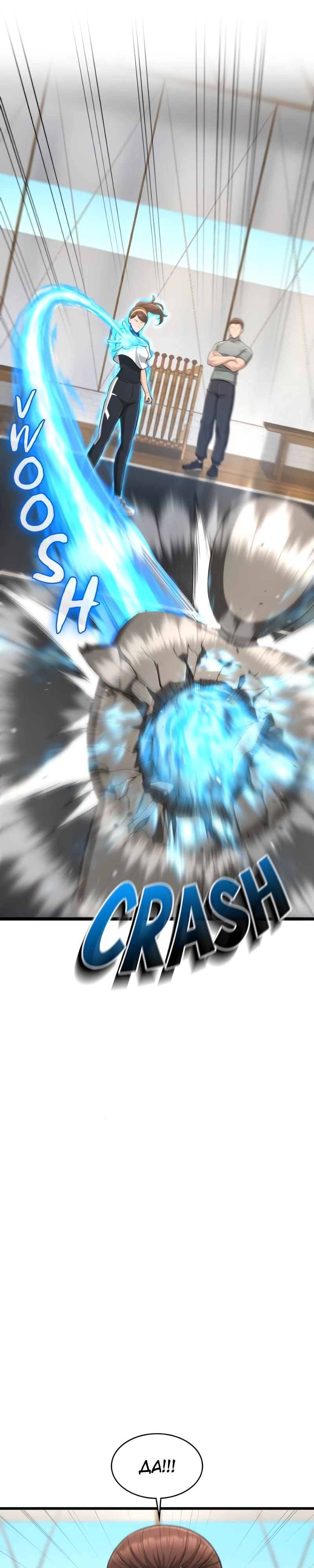 Манга Маг-параноик - Глава 81 Страница 37