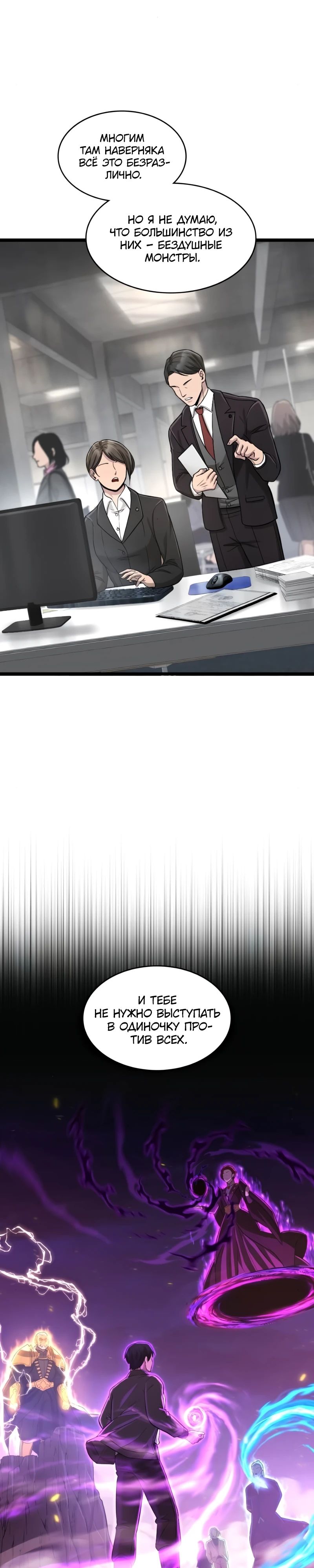 Манга Маг-параноик - Глава 81 Страница 11