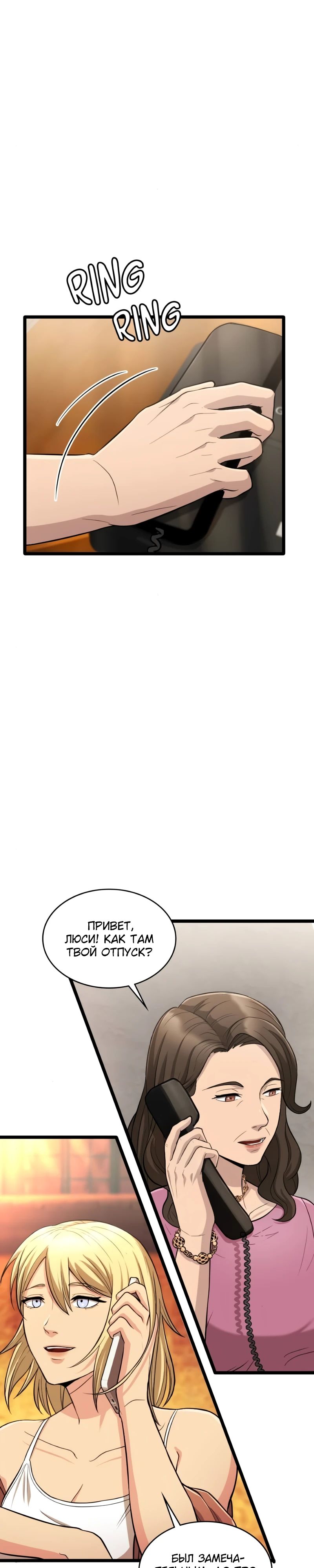 Манга Маг-параноик - Глава 81 Страница 18