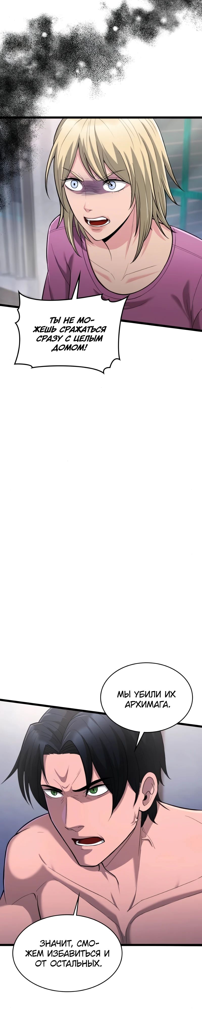 Манга Маг-параноик - Глава 81 Страница 5