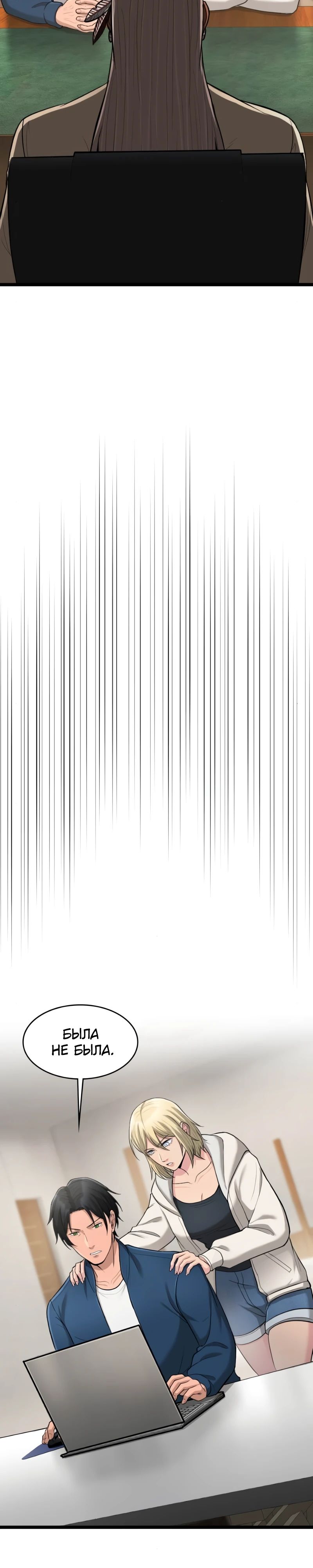 Манга Маг-параноик - Глава 81 Страница 35