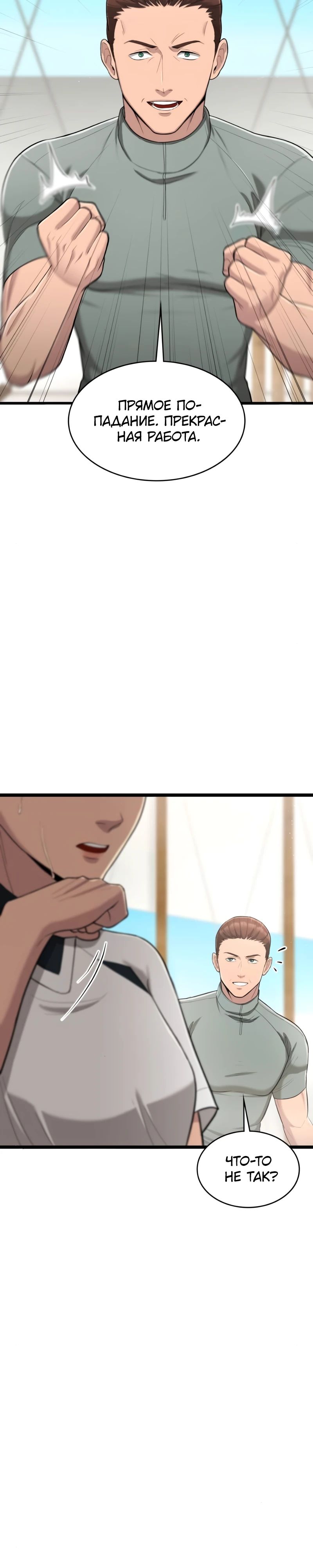 Манга Маг-параноик - Глава 81 Страница 38