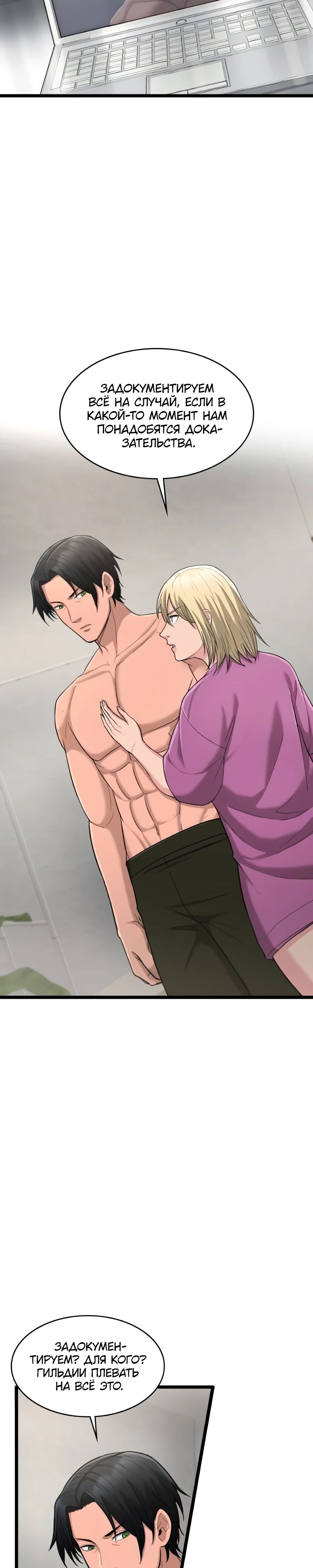 Манга Маг-параноик - Глава 81 Страница 9