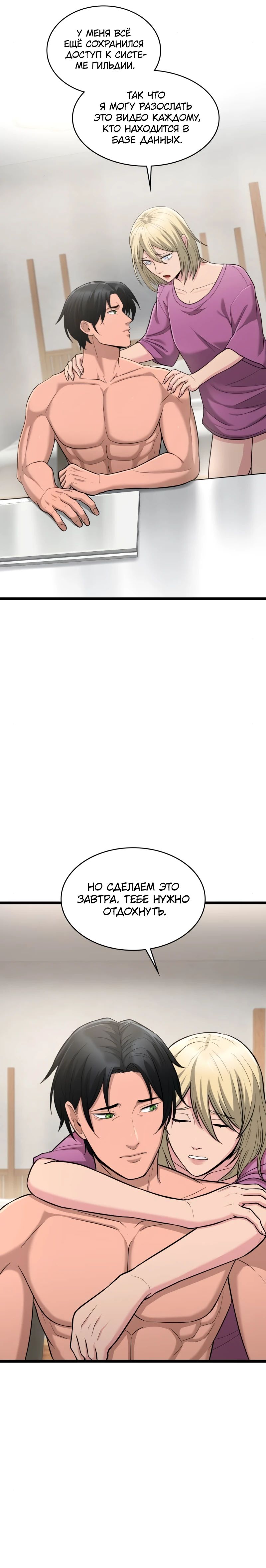 Манга Маг-параноик - Глава 81 Страница 16