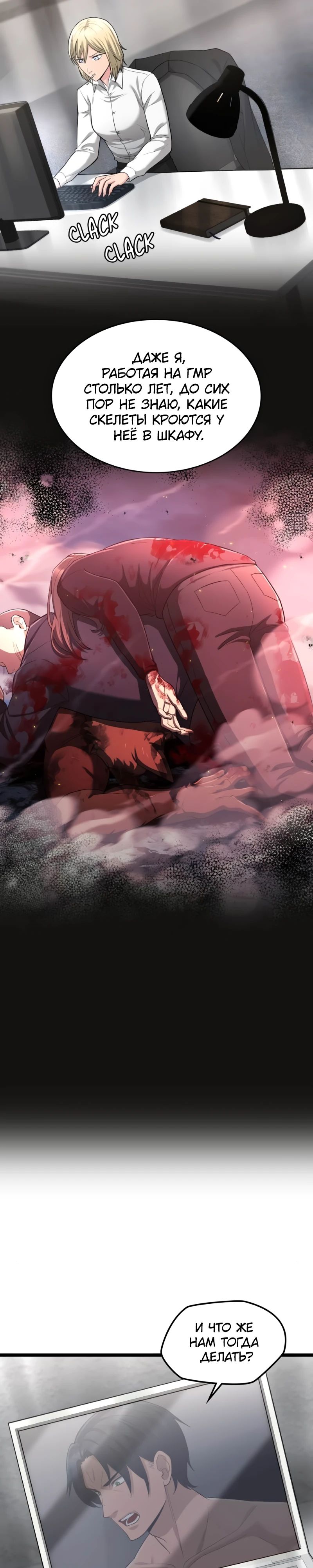 Манга Маг-параноик - Глава 81 Страница 8