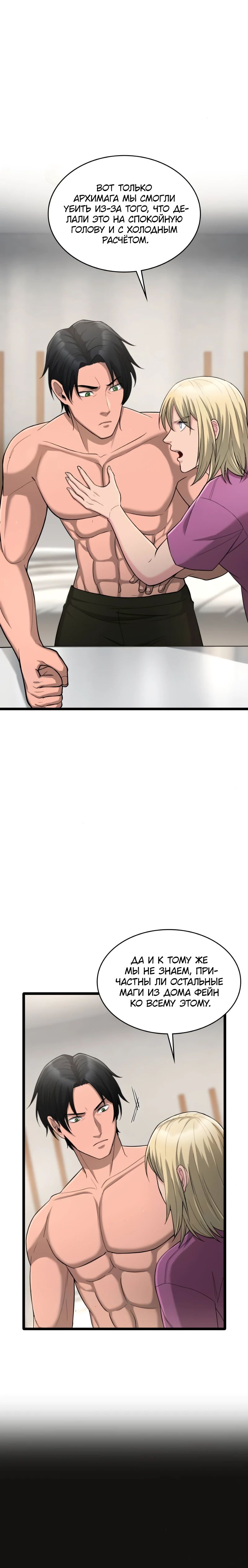Манга Маг-параноик - Глава 81 Страница 6