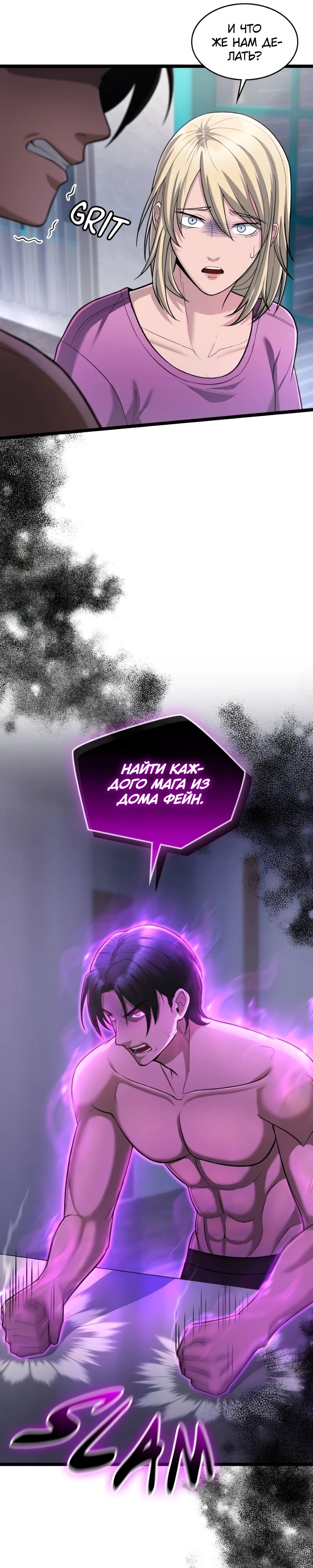 Манга Маг-параноик - Глава 81 Страница 4