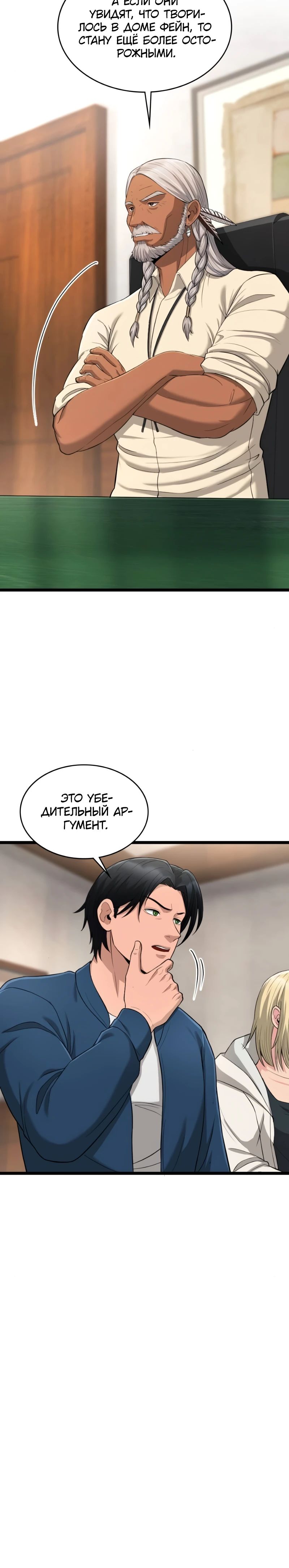 Манга Маг-параноик - Глава 81 Страница 30
