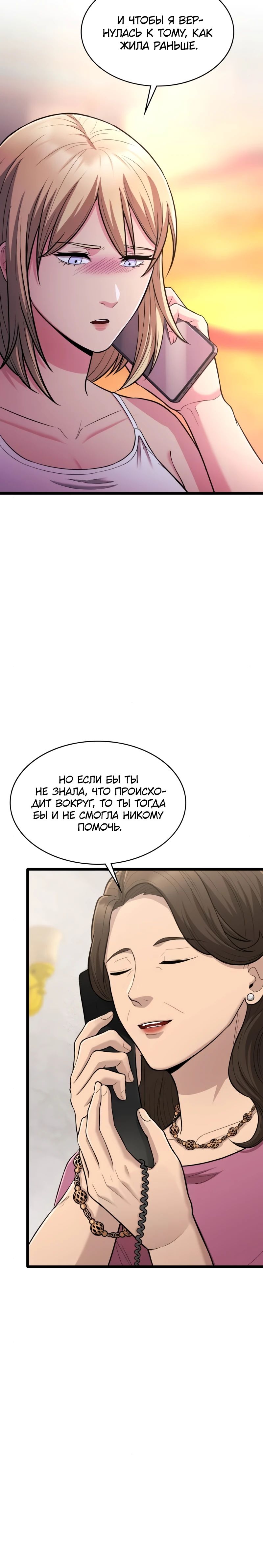 Манга Маг-параноик - Глава 81 Страница 23