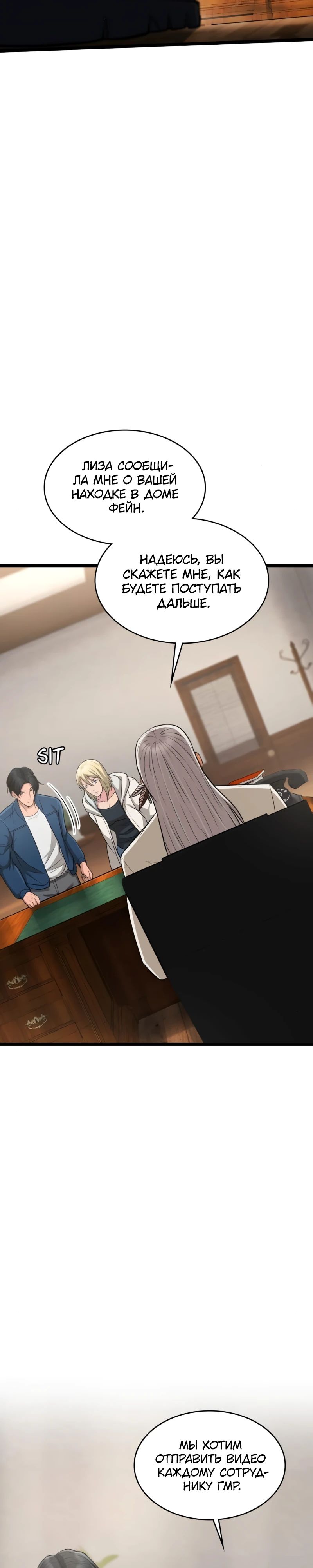 Манга Маг-параноик - Глава 81 Страница 26