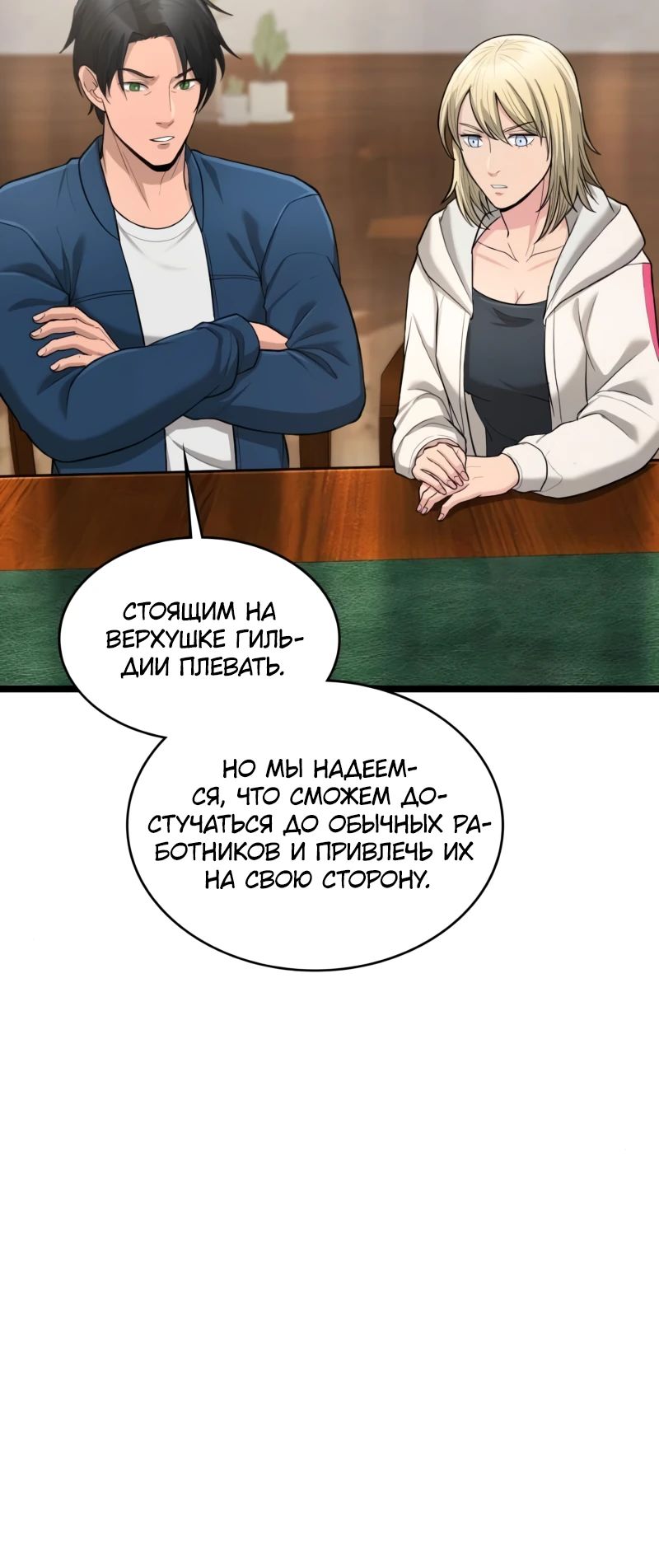 Манга Маг-параноик - Глава 81 Страница 27