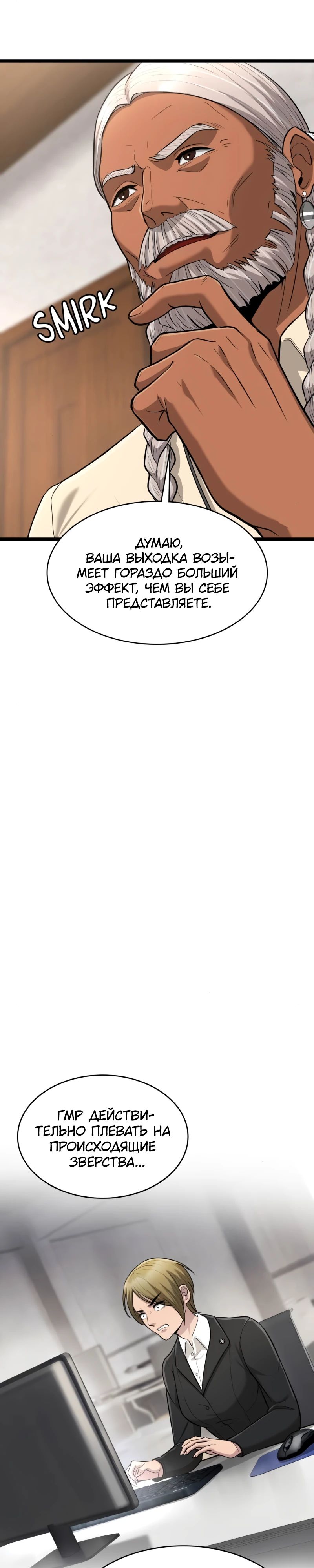 Манга Маг-параноик - Глава 81 Страница 28