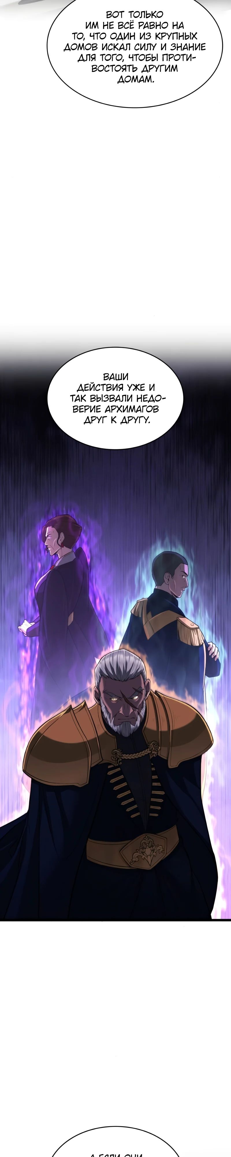 Манга Маг-параноик - Глава 81 Страница 29