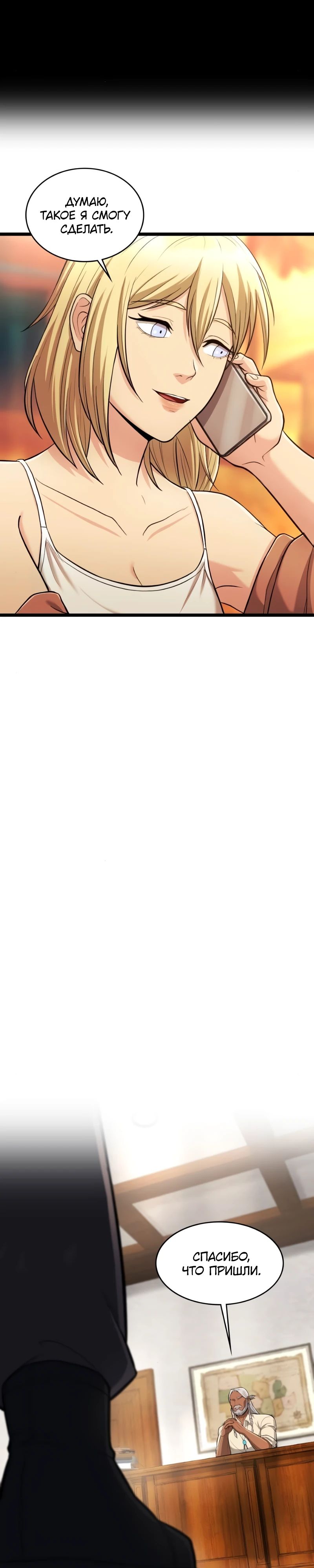 Манга Маг-параноик - Глава 81 Страница 25