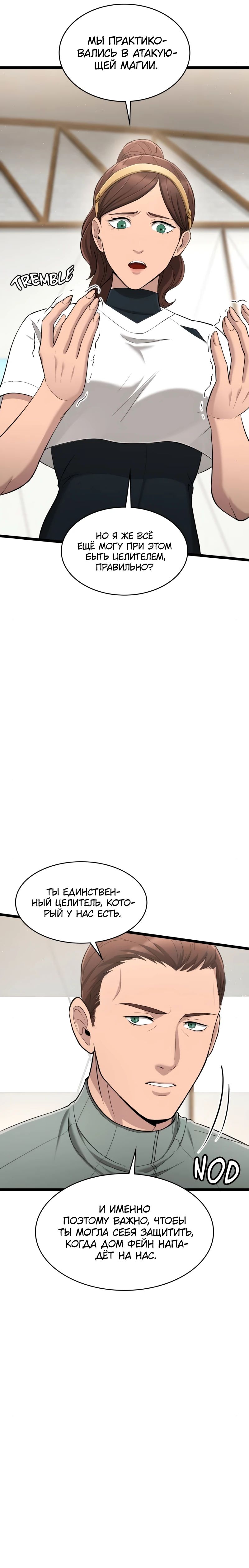 Манга Маг-параноик - Глава 81 Страница 39