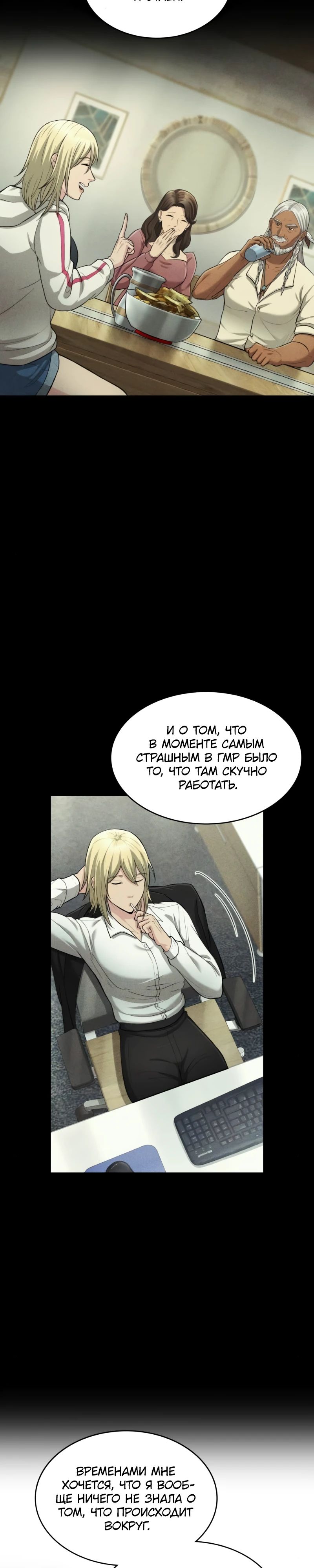 Манга Маг-параноик - Глава 81 Страница 22