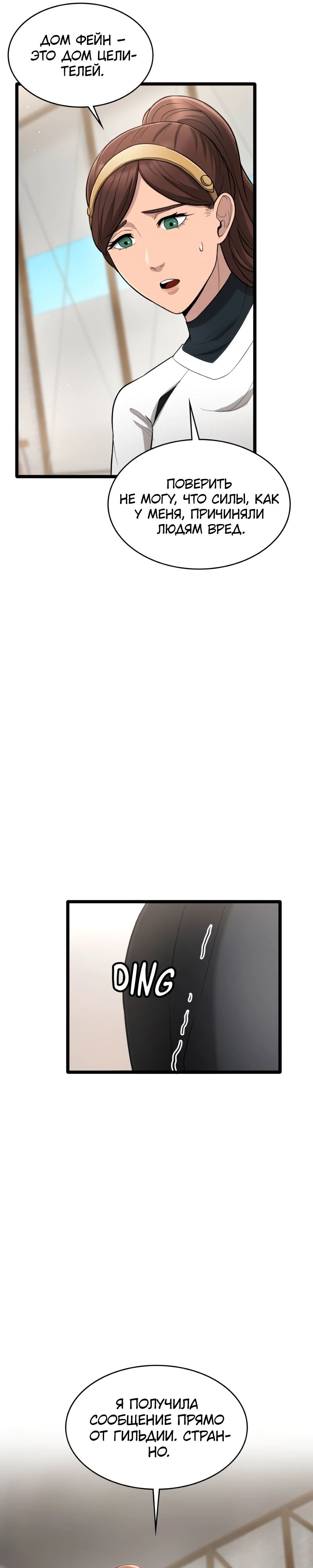 Манга Маг-параноик - Глава 81 Страница 40