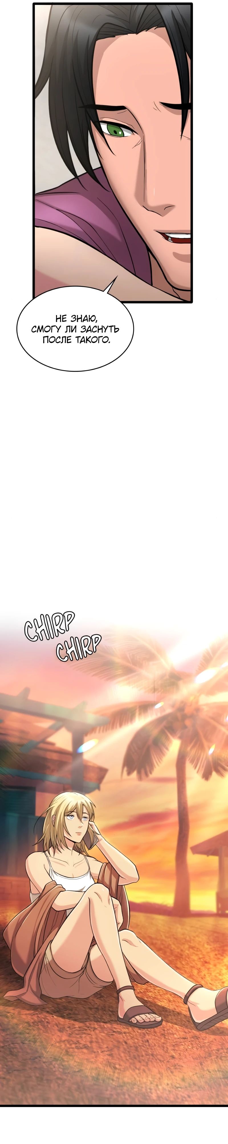 Манга Маг-параноик - Глава 81 Страница 17