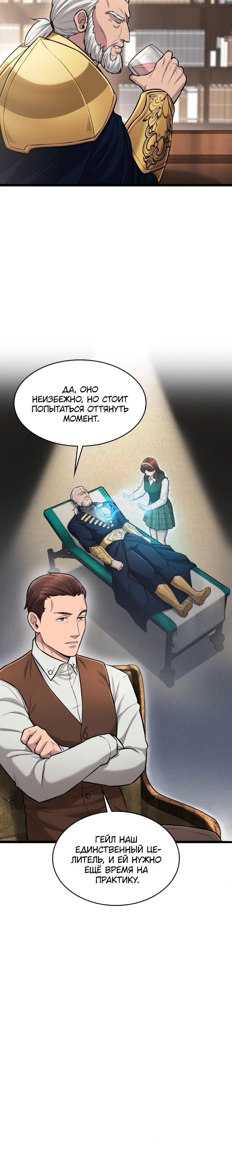 Манга Маг-параноик - Глава 82 Страница 10