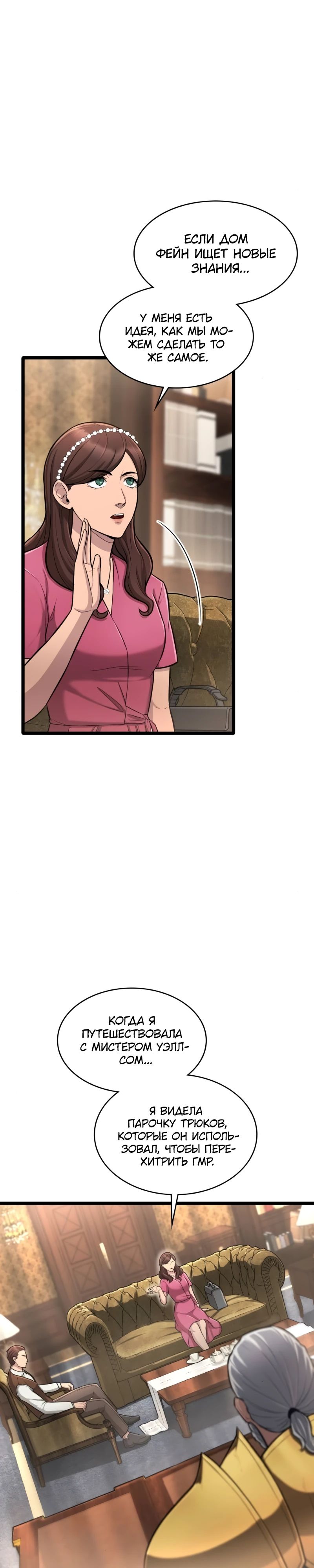 Манга Маг-параноик - Глава 82 Страница 16