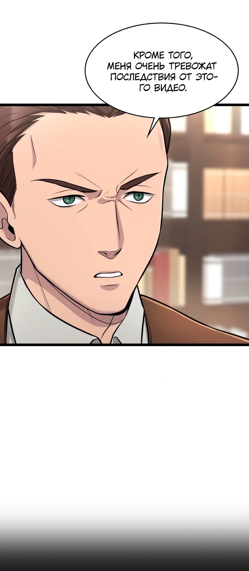 Манга Маг-параноик - Глава 82 Страница 11