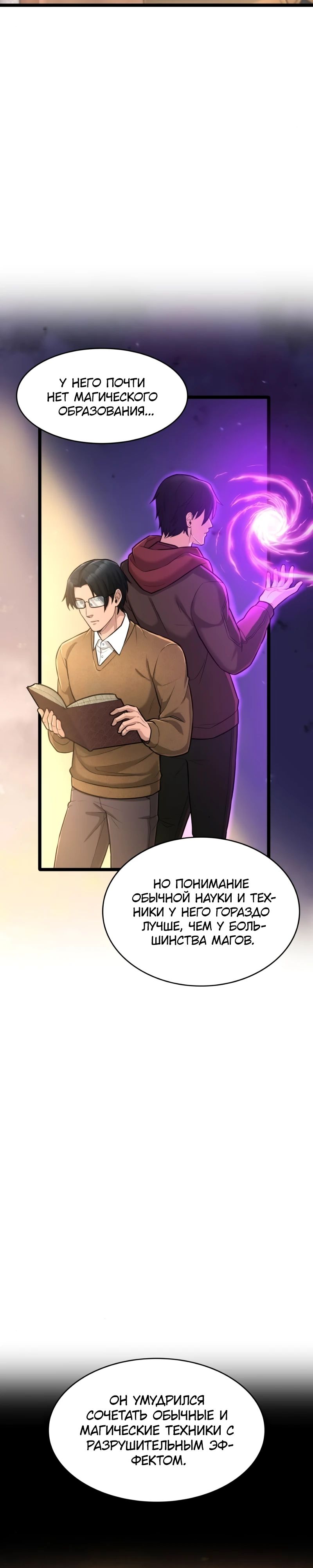 Манга Маг-параноик - Глава 82 Страница 17