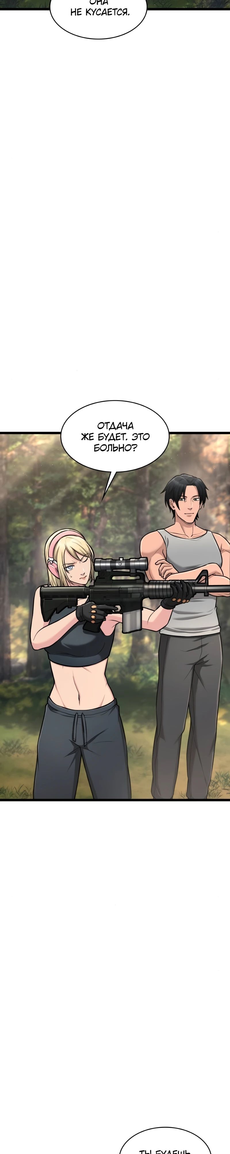 Манга Маг-параноик - Глава 82 Страница 26