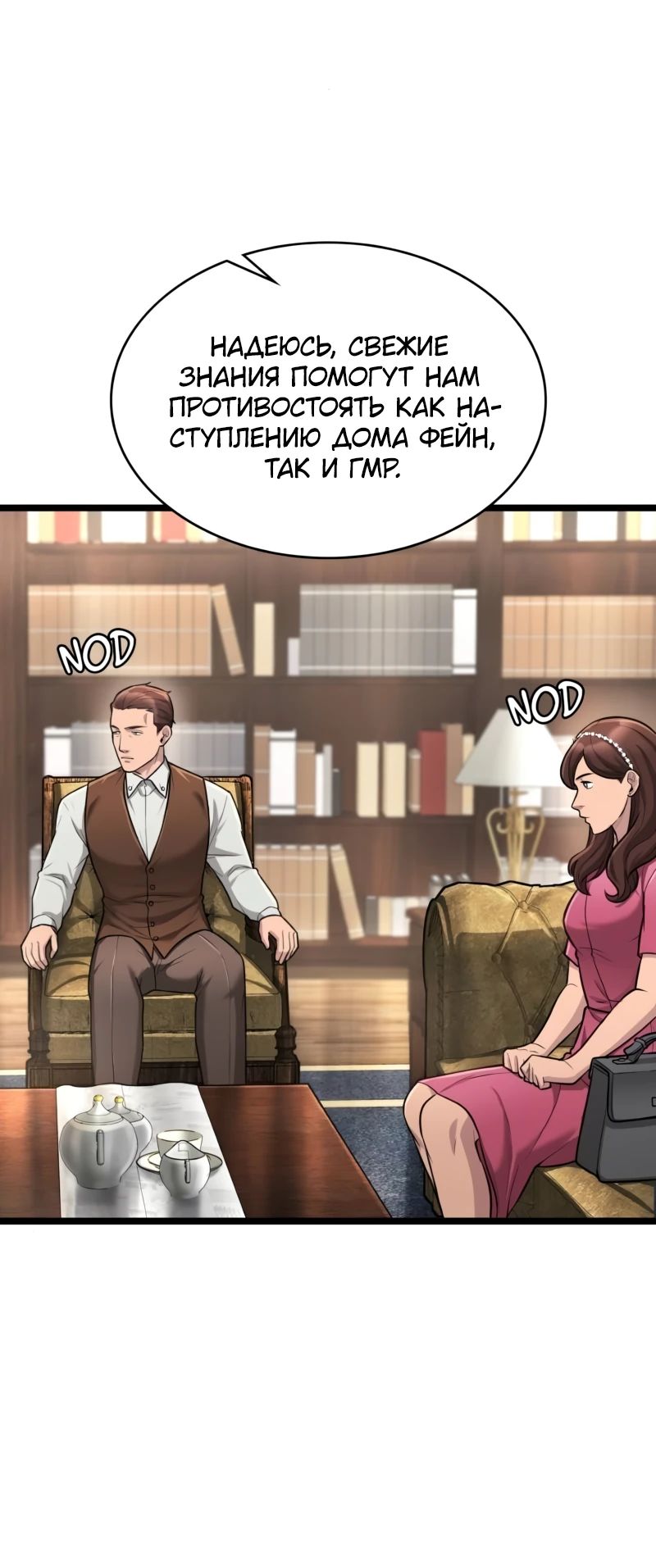 Манга Маг-параноик - Глава 82 Страница 23
