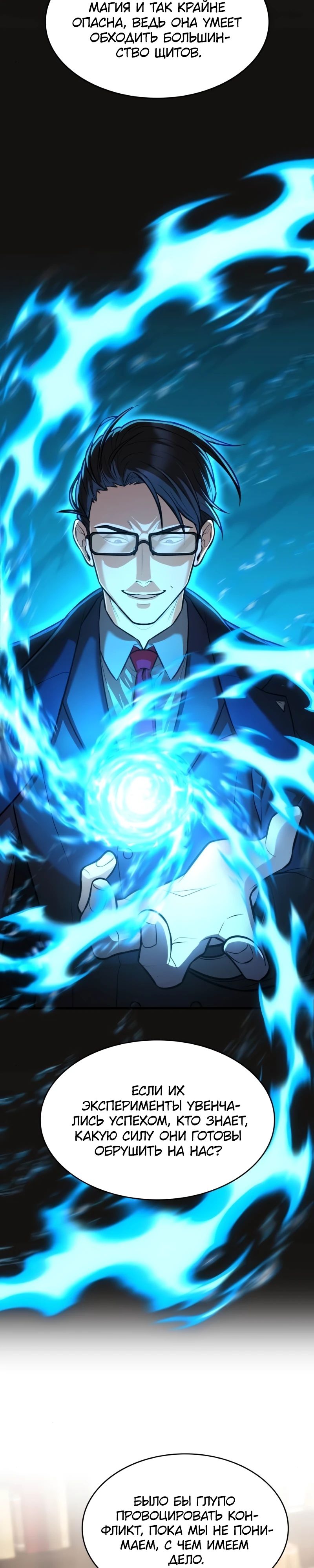 Манга Маг-параноик - Глава 82 Страница 13