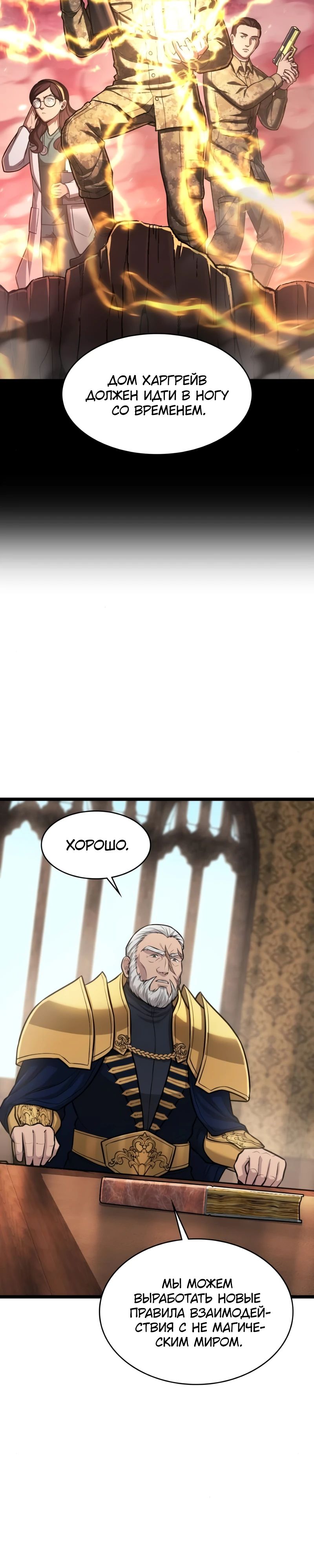 Манга Маг-параноик - Глава 82 Страница 22