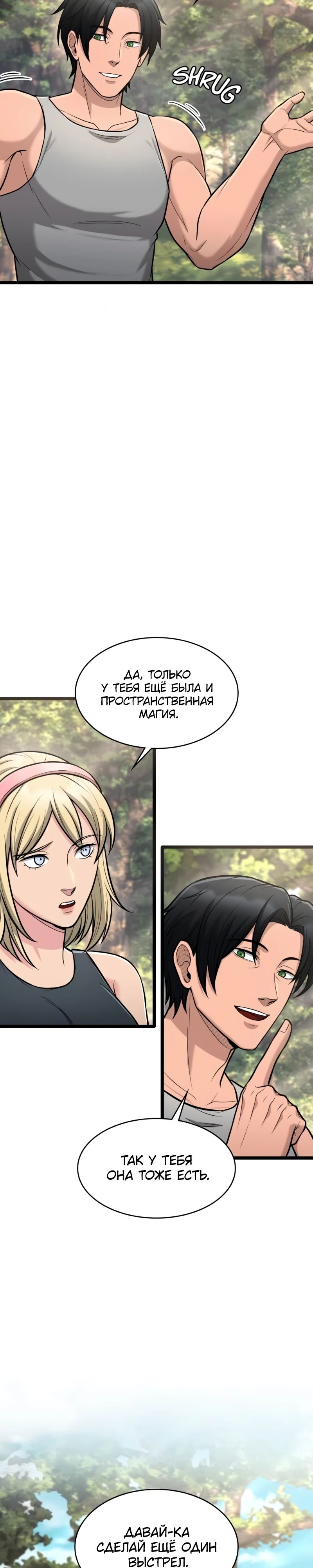 Манга Маг-параноик - Глава 82 Страница 32