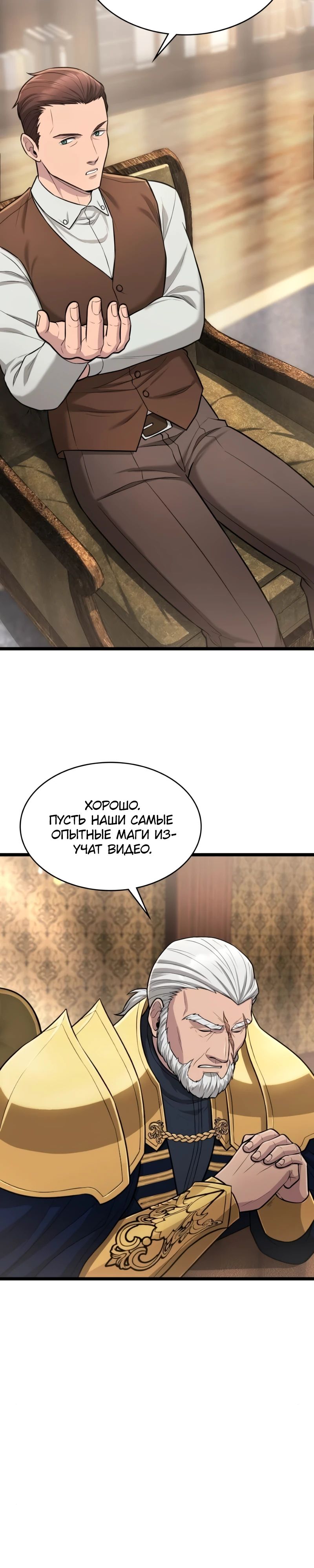 Манга Маг-параноик - Глава 82 Страница 14