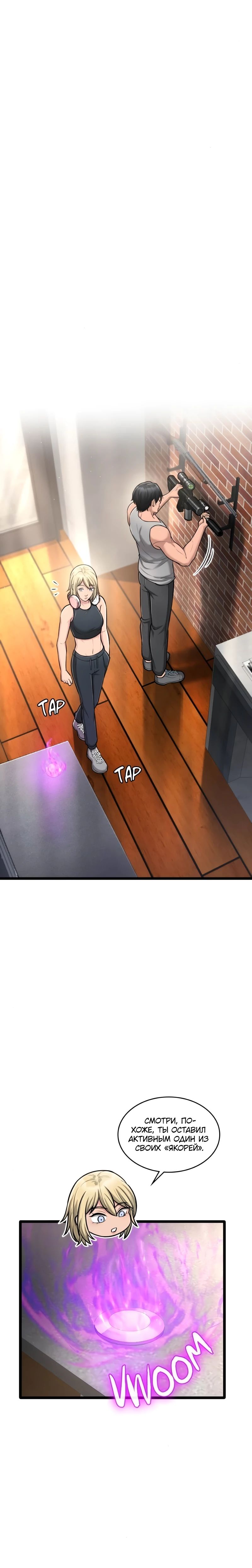 Манга Маг-параноик - Глава 82 Страница 35