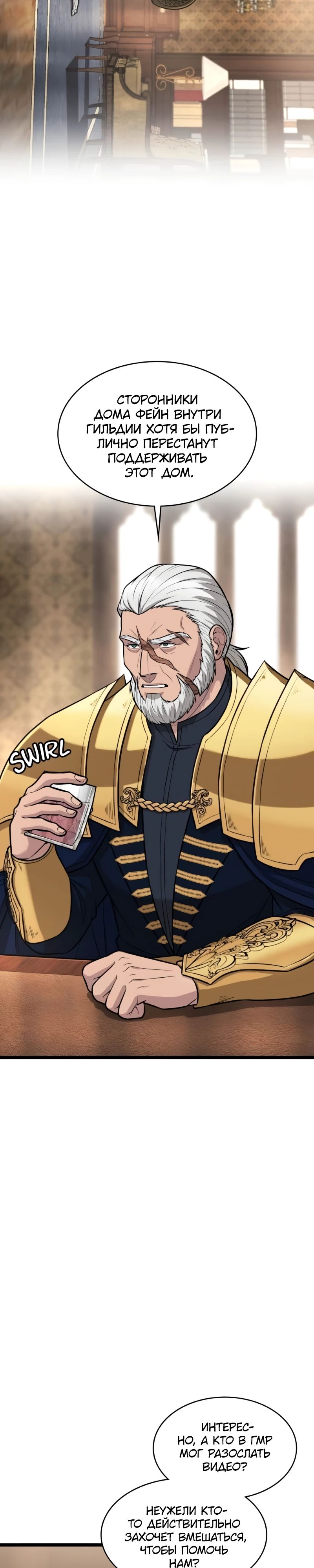 Манга Маг-параноик - Глава 82 Страница 2