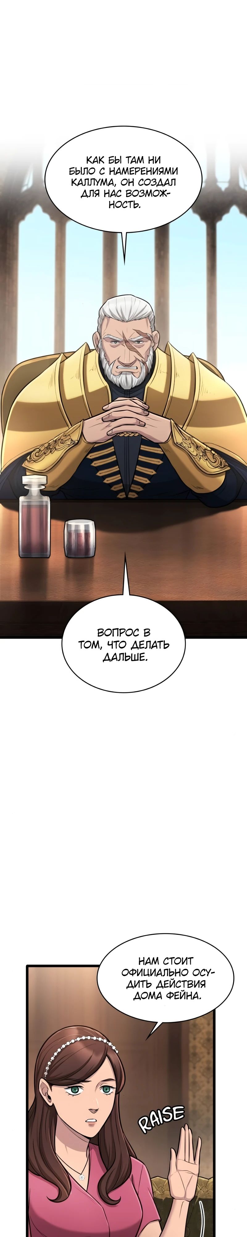 Манга Маг-параноик - Глава 82 Страница 8