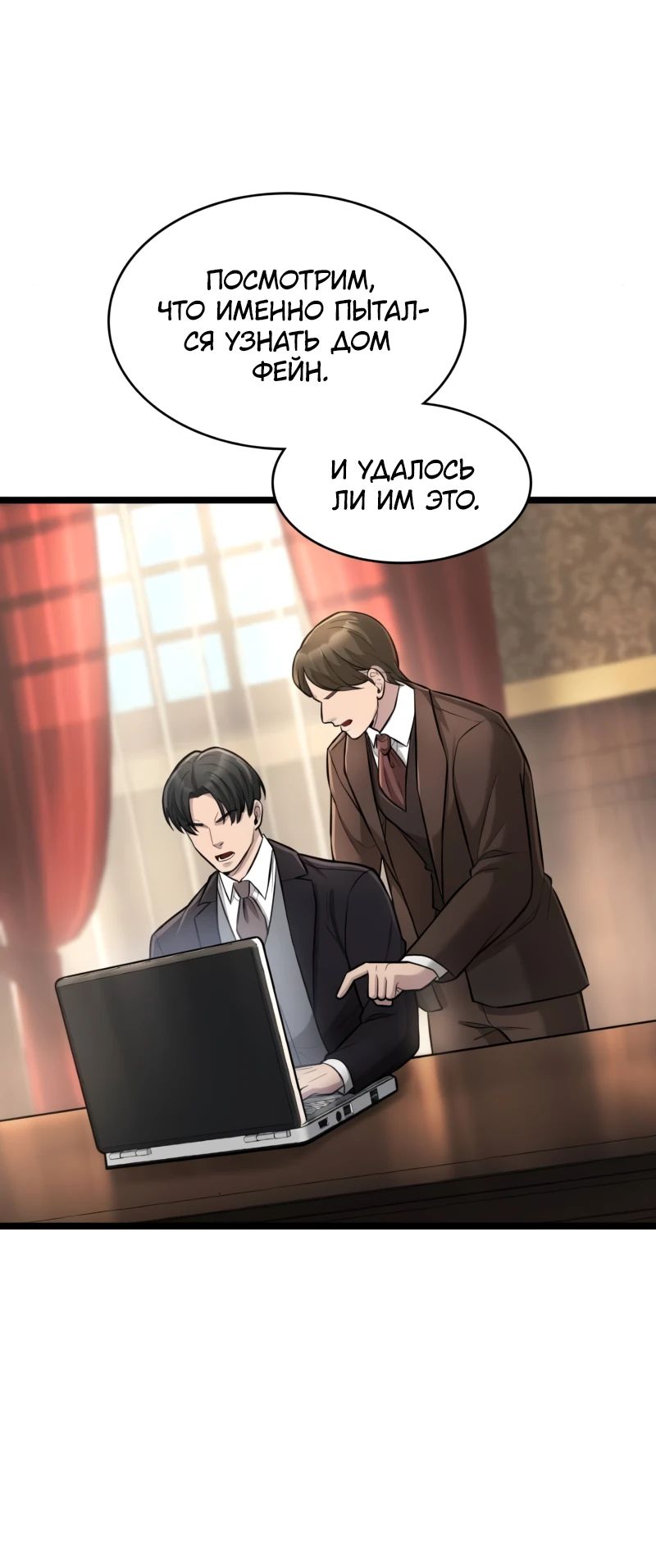 Манга Маг-параноик - Глава 82 Страница 15