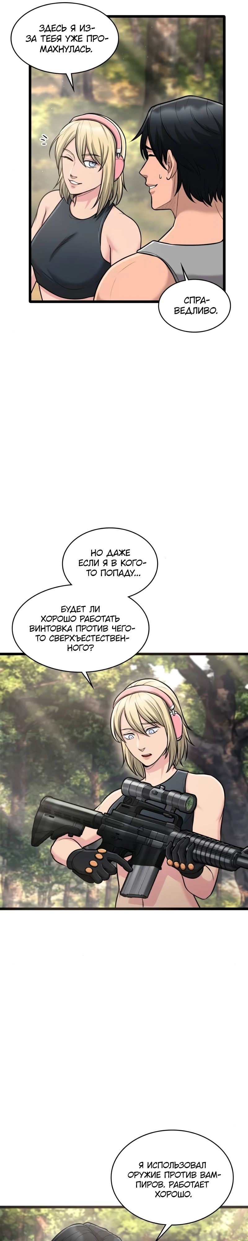 Манга Маг-параноик - Глава 82 Страница 31