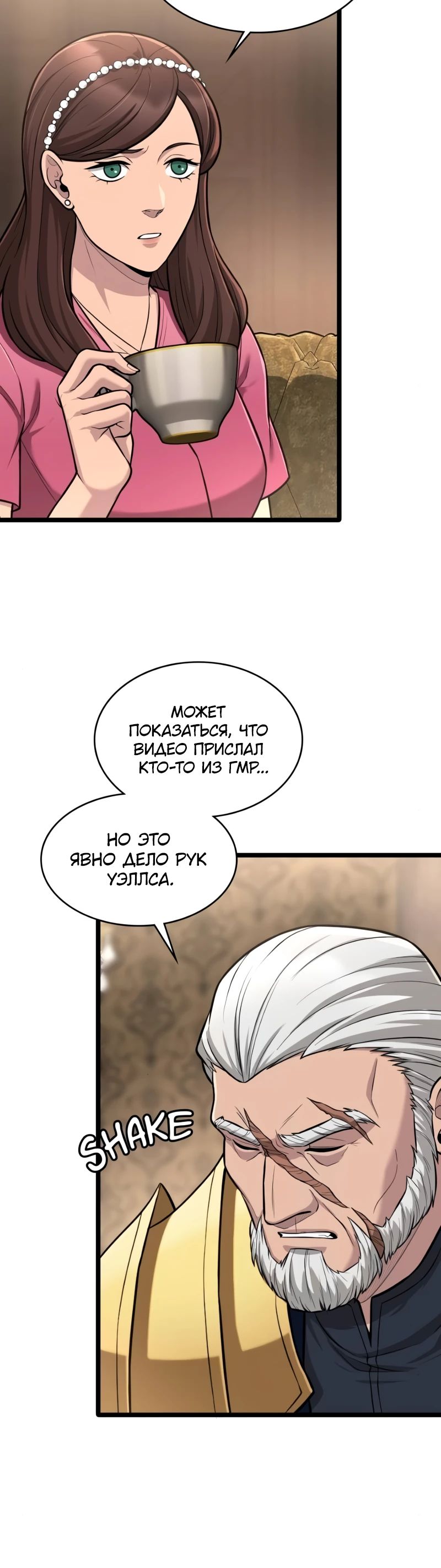 Манга Маг-параноик - Глава 82 Страница 3