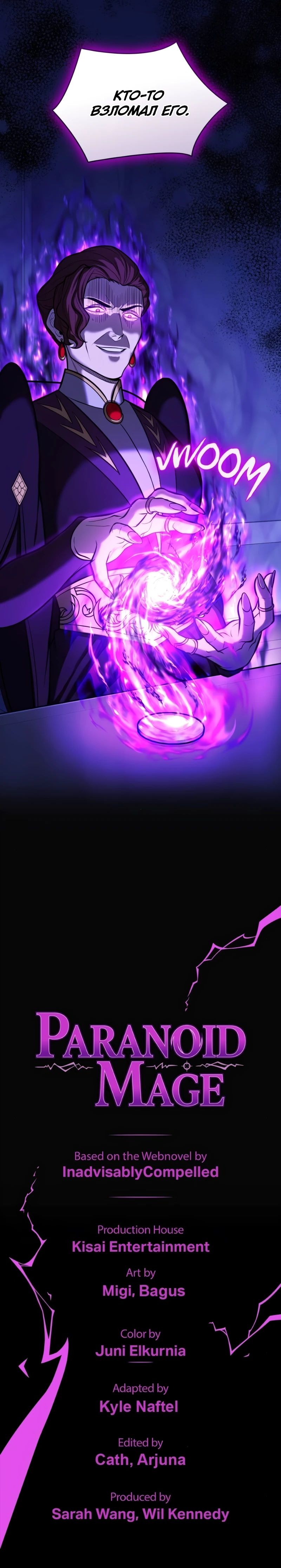 Манга Маг-параноик - Глава 82 Страница 37