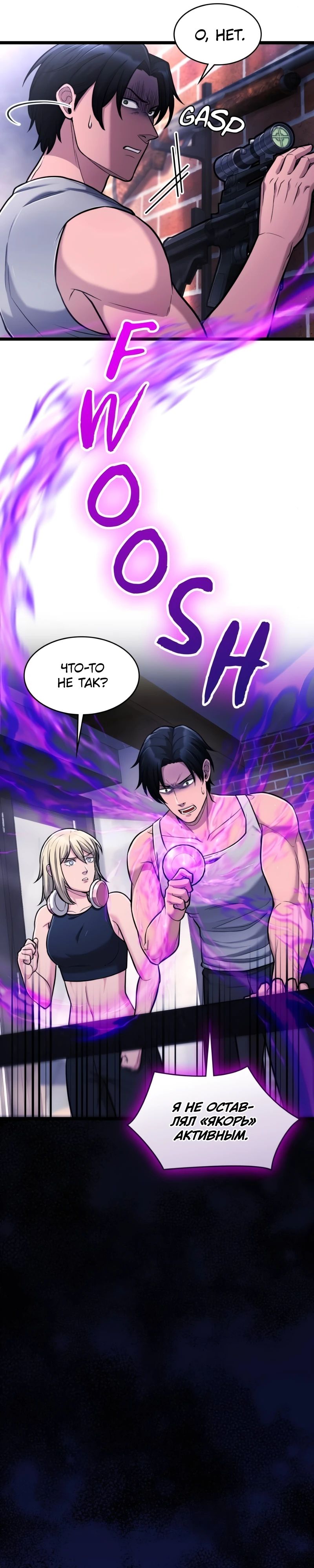 Манга Маг-параноик - Глава 82 Страница 36