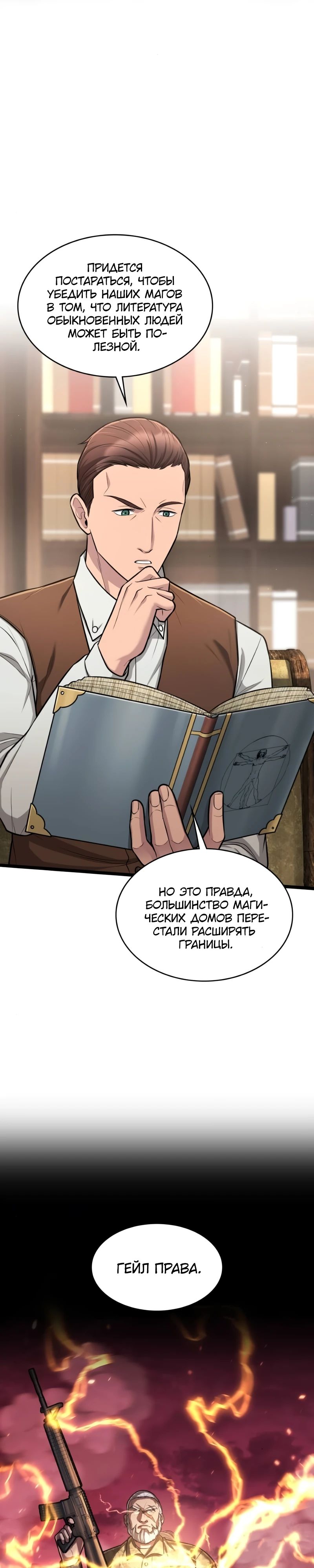 Манга Маг-параноик - Глава 82 Страница 21