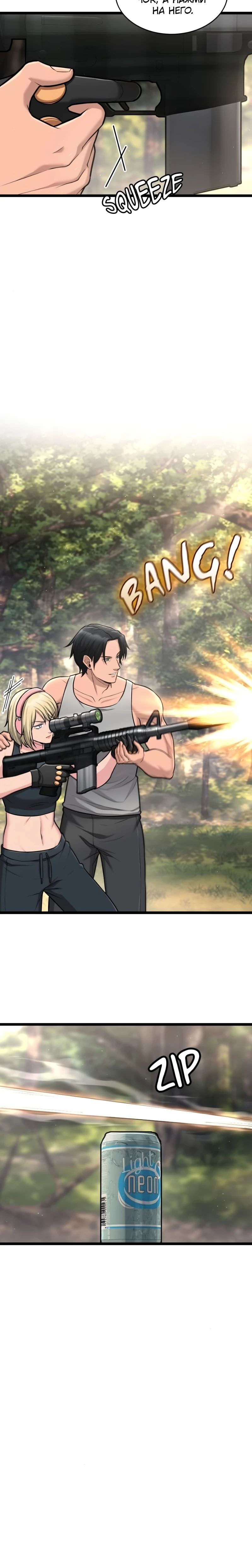 Манга Маг-параноик - Глава 82 Страница 30