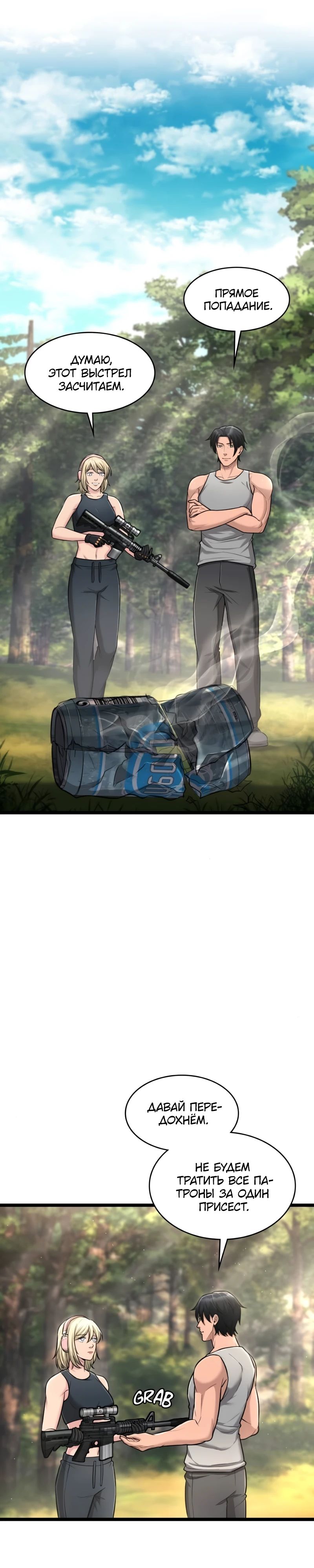 Манга Маг-параноик - Глава 82 Страница 34