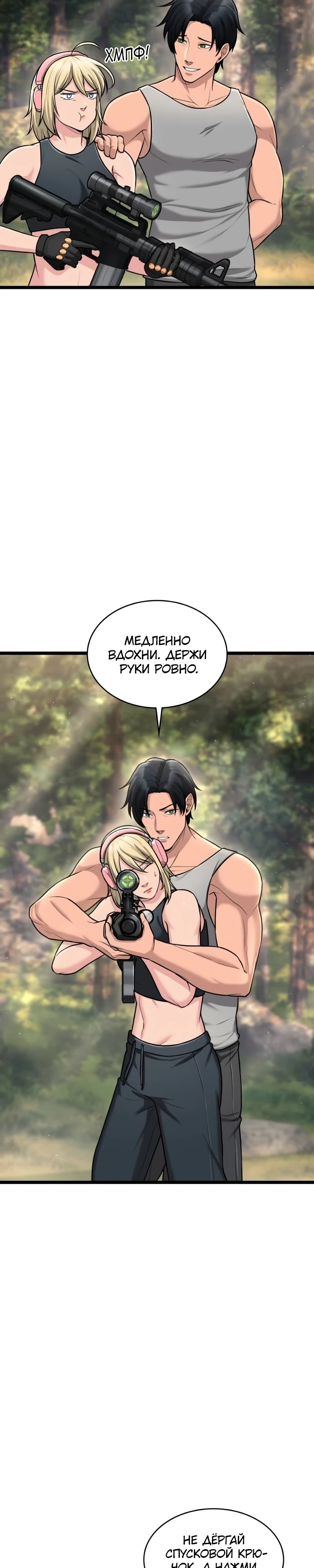 Манга Маг-параноик - Глава 82 Страница 29