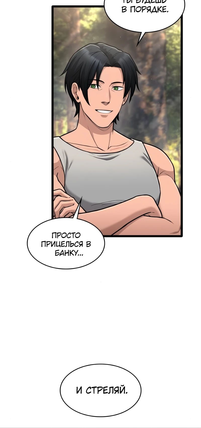 Манга Маг-параноик - Глава 82 Страница 27