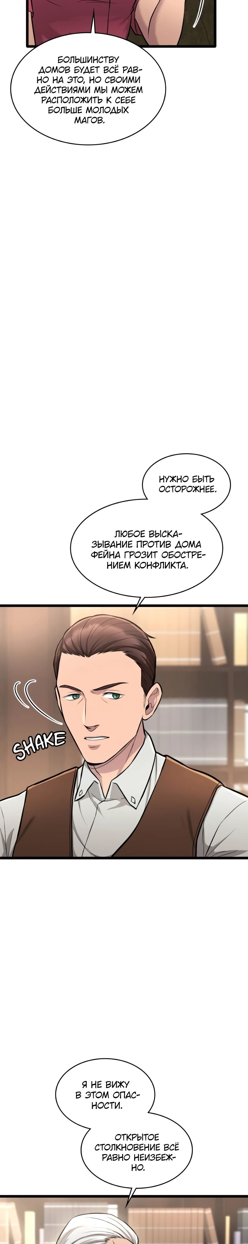 Манга Маг-параноик - Глава 82 Страница 9