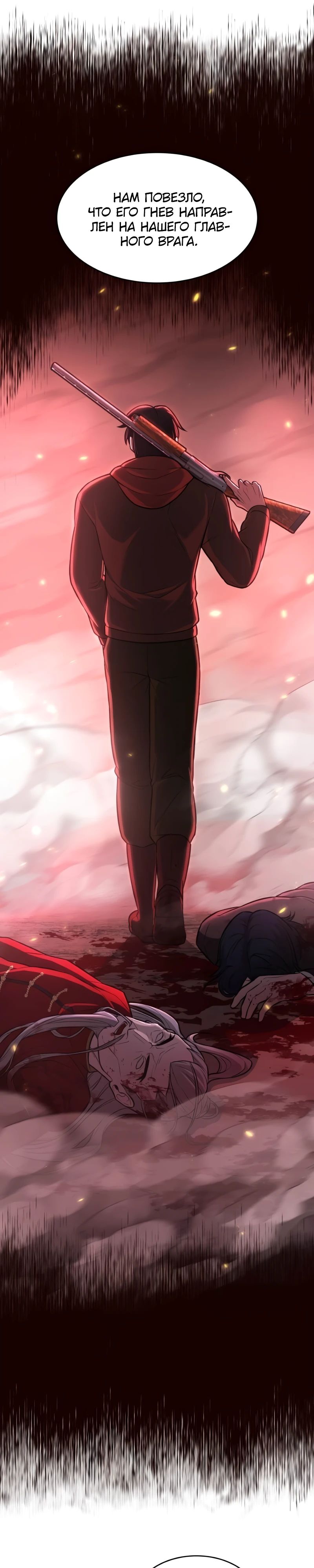 Манга Маг-параноик - Глава 82 Страница 4